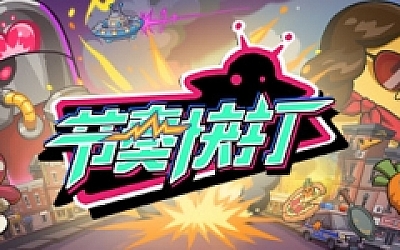 节奏快打/RhythmFighter(正式版-V20210302)