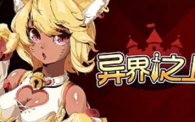 异界之上/Nigate Tale(V.3.02_2502-电鳐娘克丽丝-中文语音)