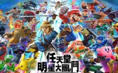 任天堂全明星大乱斗/Super Smash Bros(v11.0.0)