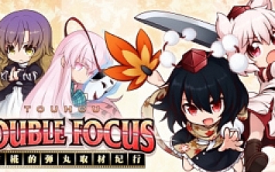 文与椛的弹丸取材纪行/Touhou Double Focus(全DLC高级限定特典版-更新修复-原声音轨+插画集)