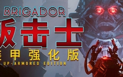 战团:装甲强化版/Brigador(整合血色周年)