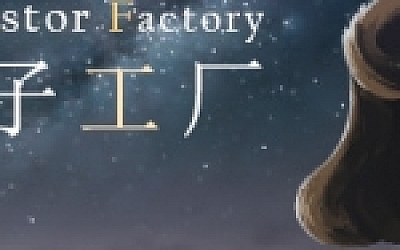 影子工厂/Impostor Factory