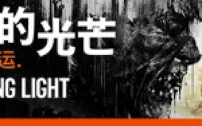 消逝的光芒:信徒增强版/Dying Light(更新1.39)