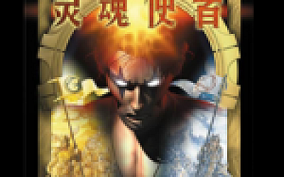 灵魂使者/Soul Bringer