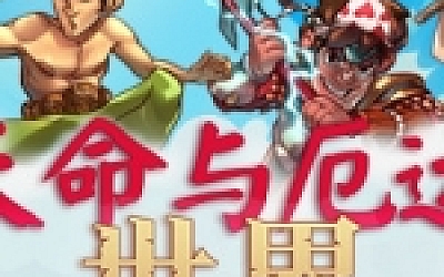 天命与厄运世界/Doom & Destiny Worlds(v5565149)