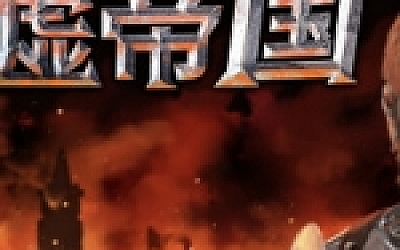 废墟帝国/Empires in Ruins(V1.0正式版)