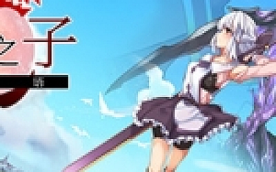 终末之子-起源物语