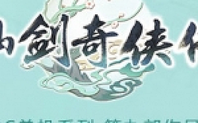 仙剑奇侠传7- v1.0.0.2 试玩版