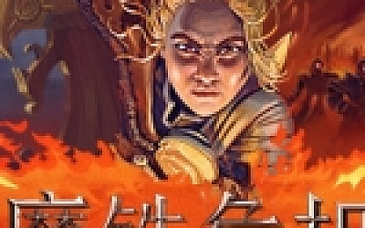 魔铁危机/Iron Danger
