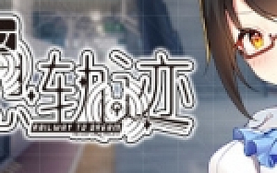 铁道少女梦想轨迹/Railway To Dream(V1.0.0)