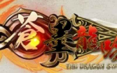 蒼墨龍吟/The Dragon Sword