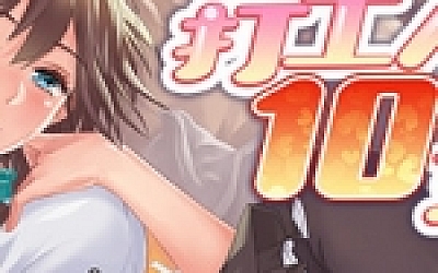 打工人的十日女友/My Ten-day Girlfriend