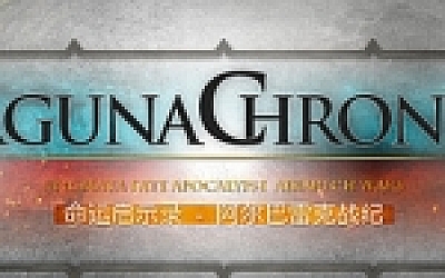 命运启示录-阿尔巴雷克战纪/ Olaguna Chronicles(V1.321.8.1-完结正式版)