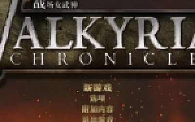 战场女武神/Valkyria Chronicles