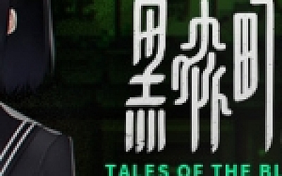 黑森町绮谭/Tales of the Black Forest