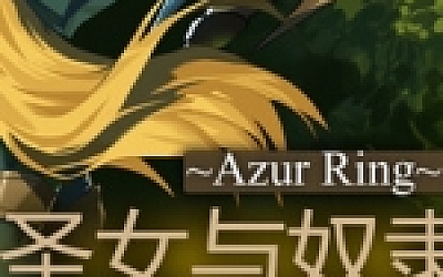 圣女与奴隶之匣/Azur Ring(v2.0)