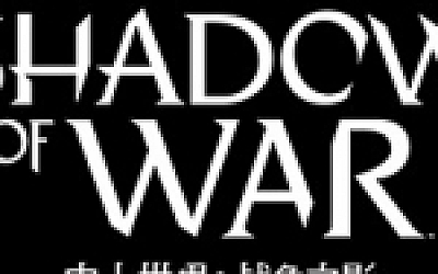 中土世界:战争之影/Middle-earth: Shadow of War