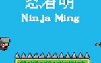 忍者明