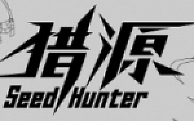 猎源/Seed Hunter(新版)