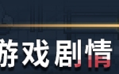 尸外桃源/Zelter(v5704736)