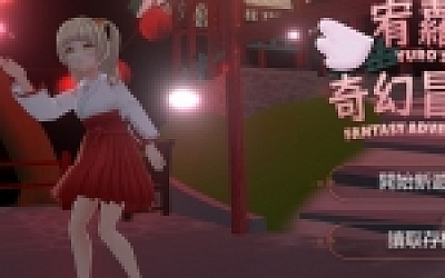 宥蘿的奇幻冒險/YURO’S FANTASY ADVENTURE