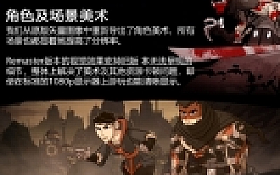 忍者印记:重制版/Mark of the Ninja: Remastered