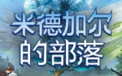 米德加尔的部落/Tribes of Midgard(v1.03)