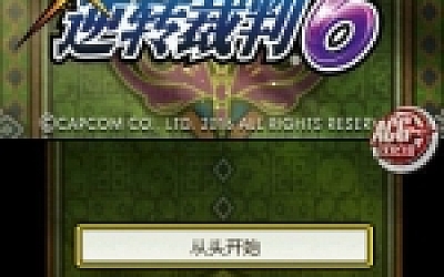 逆转裁判6/Gyakuten Saiban 6