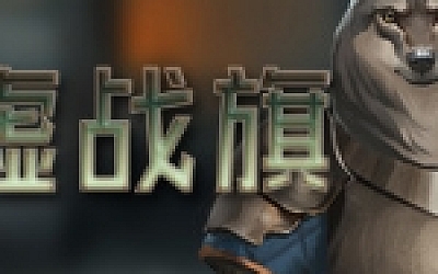 废墟战旗/Banners of Ruin(正式版)