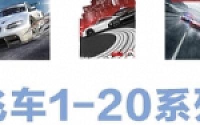 极品飞车1-20系列合集