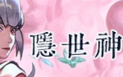 隐世神剑传(Build.8617045-0.41-中文语音)