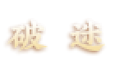 神都不良探/Underdog Detective(Build.8564933)