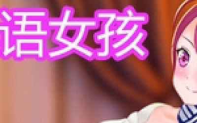 谜语女孩(Build.8956962-集成DLC+DLC)