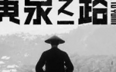 黄泉之路(Trek to Yomi)Ver1.02 官方中文版 独特的清版过关动作游戏 9G  点卡充值 围观4988次 1条评论 编辑日期: 2022/06/14 08:46:56 收藏 推送专题 字体:大 中 小