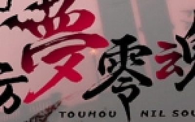 东方梦零魂(TouhouNilSoul) ver1.0 官方中文版 同人战棋RPG游戏 1.8G