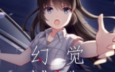 幻觉/hallucination(正式版+中文语音)