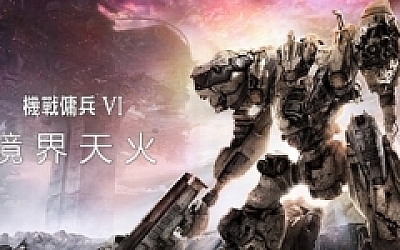 装甲核心6机战佣兵VI 境界天火/ARMORED CORE VI FIRES OF RUBICON Standard Edition(v1.03.1)