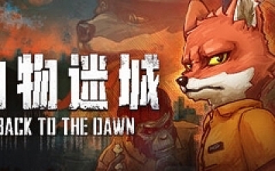 动物迷城 ver1.3.73 官方中文版 卡通风格策略CRPG游戏 700M