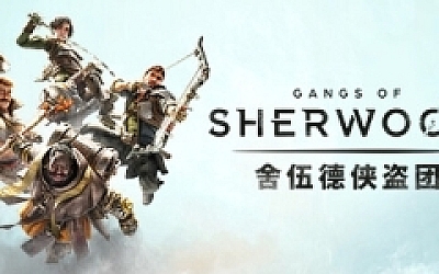 舍伍德侠盗团/Gangs of Sherwood (更新v1.7.2.68191)