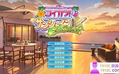 恋活2 ver1.1.4 精翻汉化豪华版+全DLC+超多二次元MOD/含原神+崩三等整合+本体+各种插件合集 160G【百度】