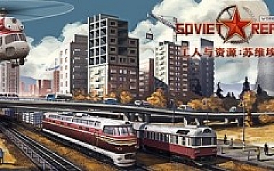 工人与资源:苏维埃共和国/Workers & Resources: Soviet Republic(更新v1.0.0.4)