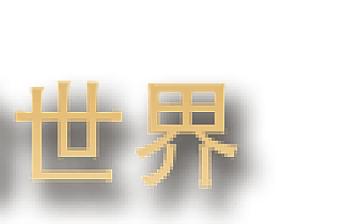 旧世界/Old World(更新v1.0.73138)