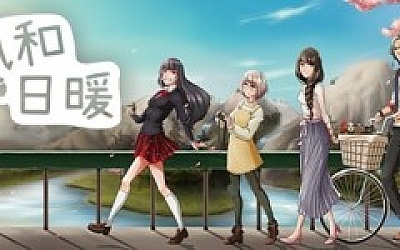 风和日暖/SunnySide (更新v1.17.1 )