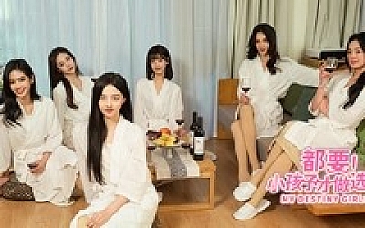 都要 小孩子才做选择