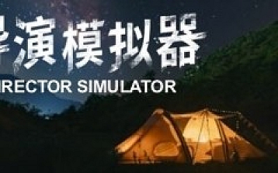 导演模拟器/Director Simulator