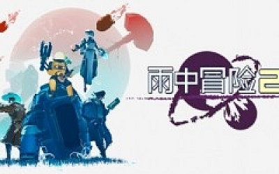 雨中冒险2/Risk of Rain 2( v1.3.1—更新风暴探寻者DLC)