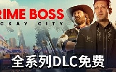 法外枭雄:滚石城/Crime Boss: Rockay City (更新v1.0.11.3)