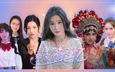 三日危情,独家的记忆