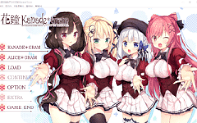 【纯爱ADV】花钟Kanade*Gram Chapter 1 Ver1.00 汉化硬盘版