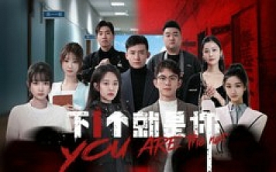 下一个就是你|豪华中文|Build.16459565-7.5.4-中文语音+全DLC